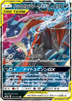 Greninja & Zoroark-GX — TAG TEAM GX: Tag All Stars