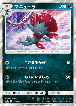Weavile SM12A 074