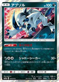 Absol — TAG TEAM GX: Tag All Stars