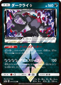 Darkrai ◇ — TAG TEAM GX: Tag All Stars