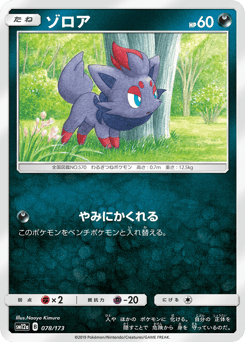 Zorua — TAG TEAM GX: Tag All Stars