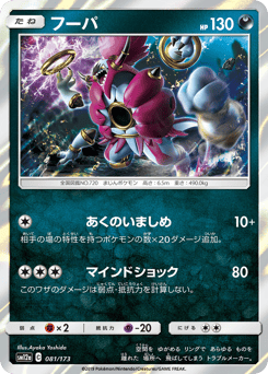 Hoopa — TAG TEAM GX: Tag All Stars