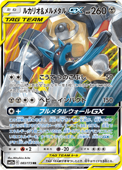 Lucario & Melmetal-GX SM12A 083