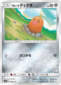 Alolan Diglett — TAG TEAM GX: Tag All Stars