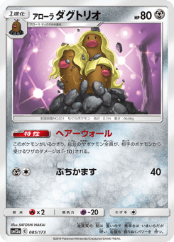Alolan Dugtrio — TAG TEAM GX: Tag All Stars
