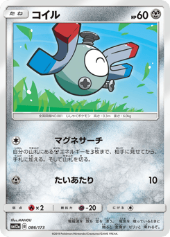Magnemite SM12A 086