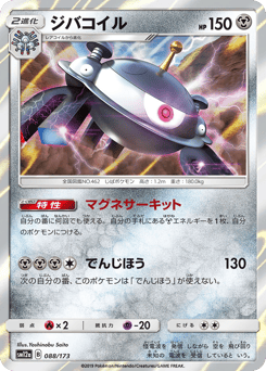 Magnezone — TAG TEAM GX: Tag All Stars