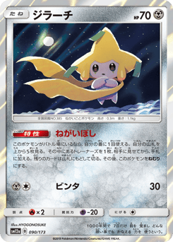 Jirachi SM12A 090