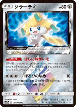 Jirachi ◇ — TAG TEAM GX: Tag All Stars