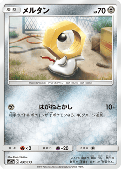 Meltan — TAG TEAM GX: Tag All Stars