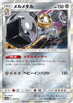 Melmetal — TAG TEAM GX: Tag All Stars