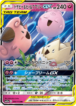 Togepi & Cleffa & Igglybuff-GX SM12A 094