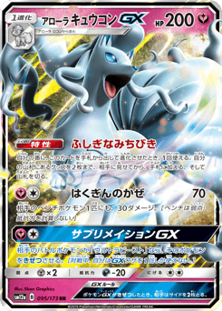 Alolan Ninetales-GX — TAG TEAM GX: Tag All Stars
