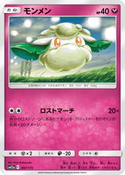 Cottonee — TAG TEAM GX: Tag All Stars