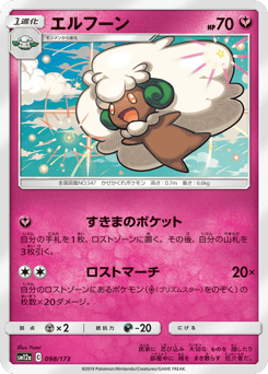 Whimsicott — TAG TEAM GX: Tag All Stars
