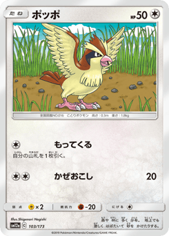 Pidgey — TAG TEAM GX: Tag All Stars