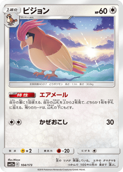 Pidgeotto SM12A 104