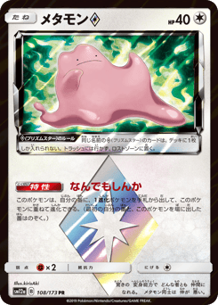 Ditto ◇ SM12A 108