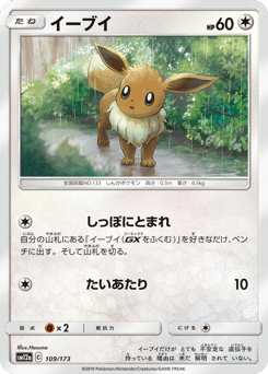 Eevee — TAG TEAM GX: Tag All Stars