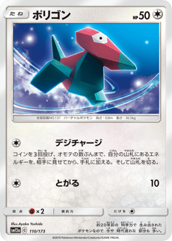 Porygon — TAG TEAM GX: Tag All Stars