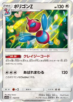Porygon-Z SM12A 112