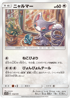Glameow — TAG TEAM GX: Tag All Stars
