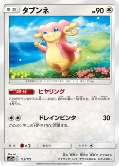Audino — TAG TEAM GX: Tag All Stars