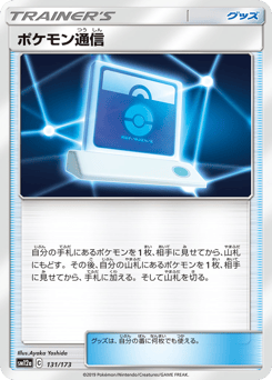 Pokémon Communication — TAG TEAM GX: Tag All Stars