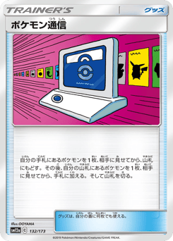 Pokémon Communication — TAG TEAM GX: Tag All Stars