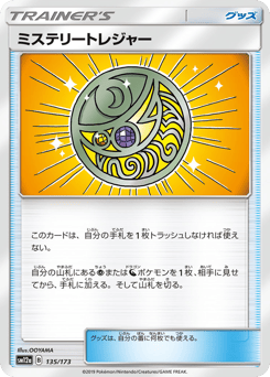 Mysterious Treasure — TAG TEAM GX: Tag All Stars