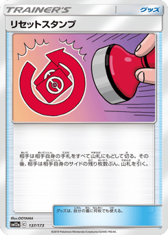 Reset Stamp — TAG TEAM GX: Tag All Stars