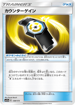 Counter Gain — TAG TEAM GX: Tag All Stars