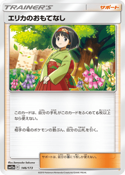 Erika's Hospitality — TAG TEAM GX: Tag All Stars