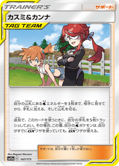 Misty & Lorelei — TAG TEAM GX: Tag All Stars