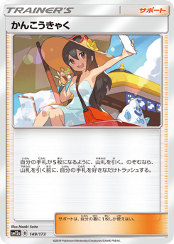 Sightseer — TAG TEAM GX: Tag All Stars