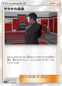 Giovanni's Exile SM12A 151
