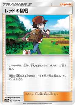 Red's Challenge SM12A 159