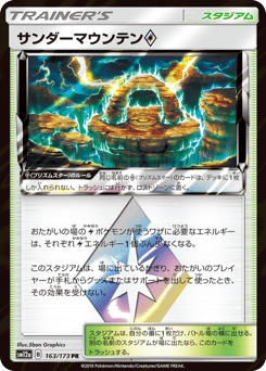 Thunder Mountain ◇ — TAG TEAM GX: Tag All Stars