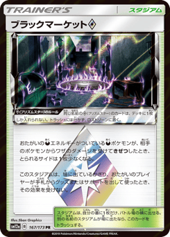 Black Market ◇ — TAG TEAM GX: Tag All Stars