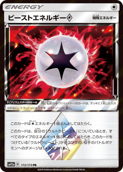 Beast Energy ◇ SM12A 172