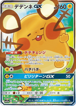 Dedenne-GX — TAG TEAM GX: Tag All Stars
