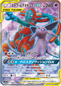 Espeon & Deoxys-GX SM12A 176