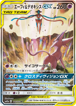 Espeon & Deoxys-GX SM12A 177