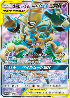 Trevenant & Dusknoir-GX SM12A 178