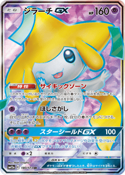 Jirachi-GX SM12A 180