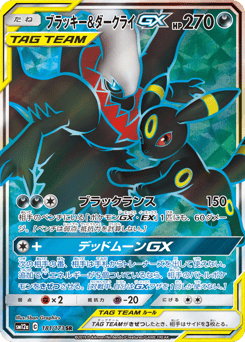 Umbreon & Darkrai-GX SM12A 181