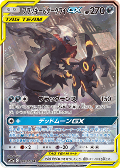 Umbreon & Darkrai-GX SM12A 182