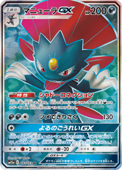 Weavile-GX SM12A 183