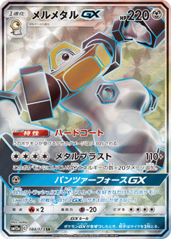 Melmetal-GX SM12A 184