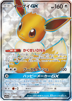 Eevee-GX SM12A 187